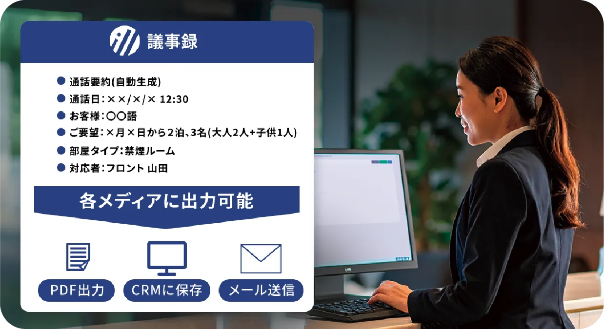 議事録・分析機能